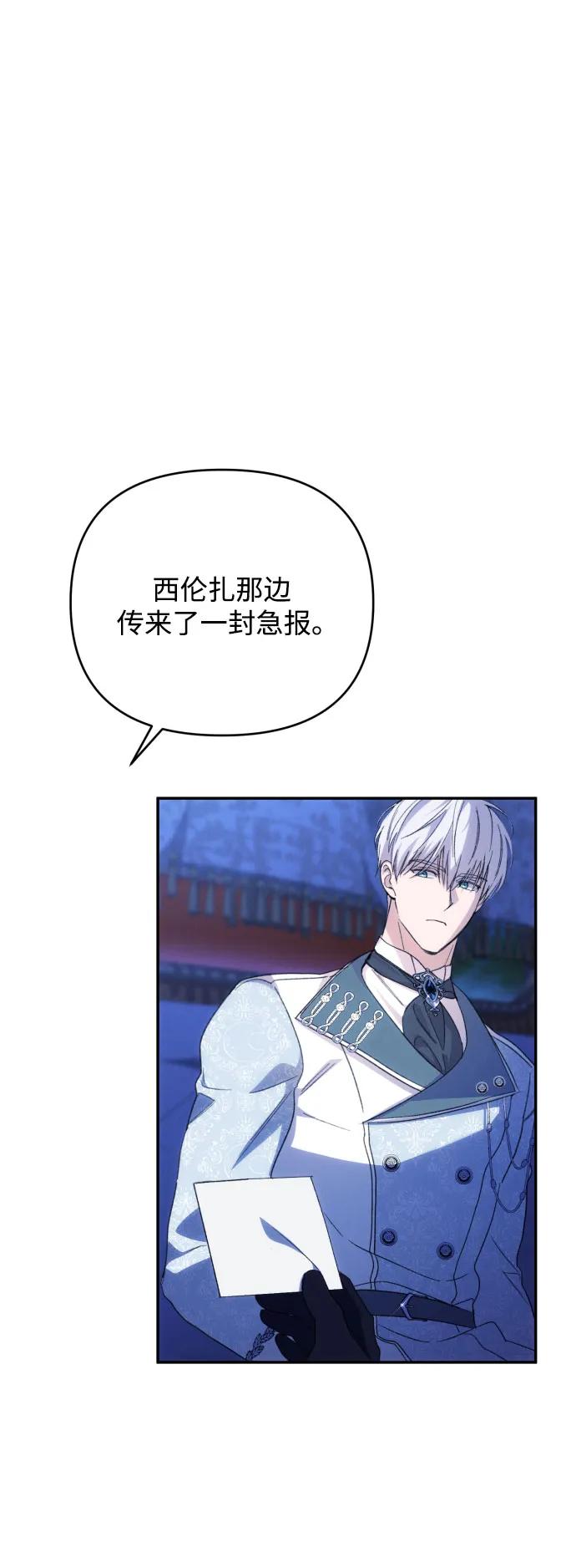 《诱惑北部公爵》第90话 第44页