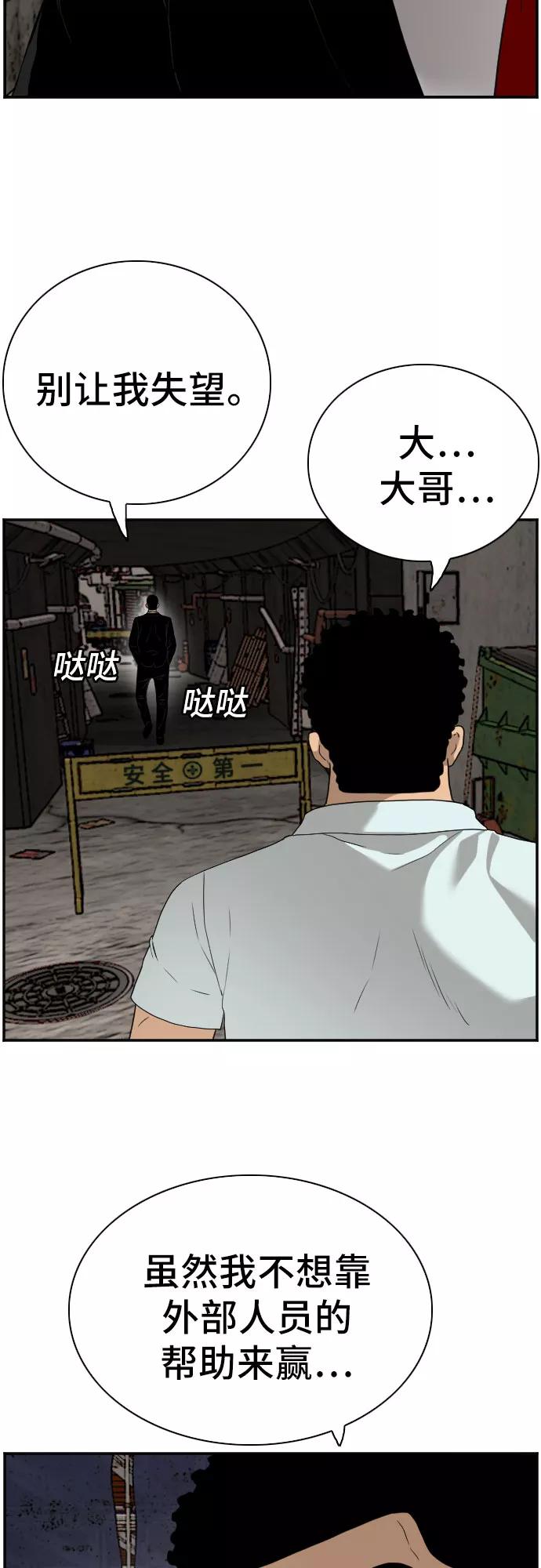 《我是坏小子》第91话 第59页