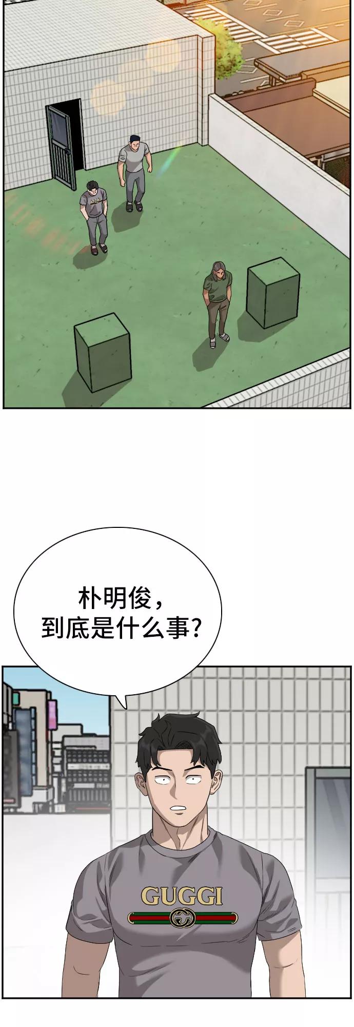 《我是坏小子》第91话 第20页