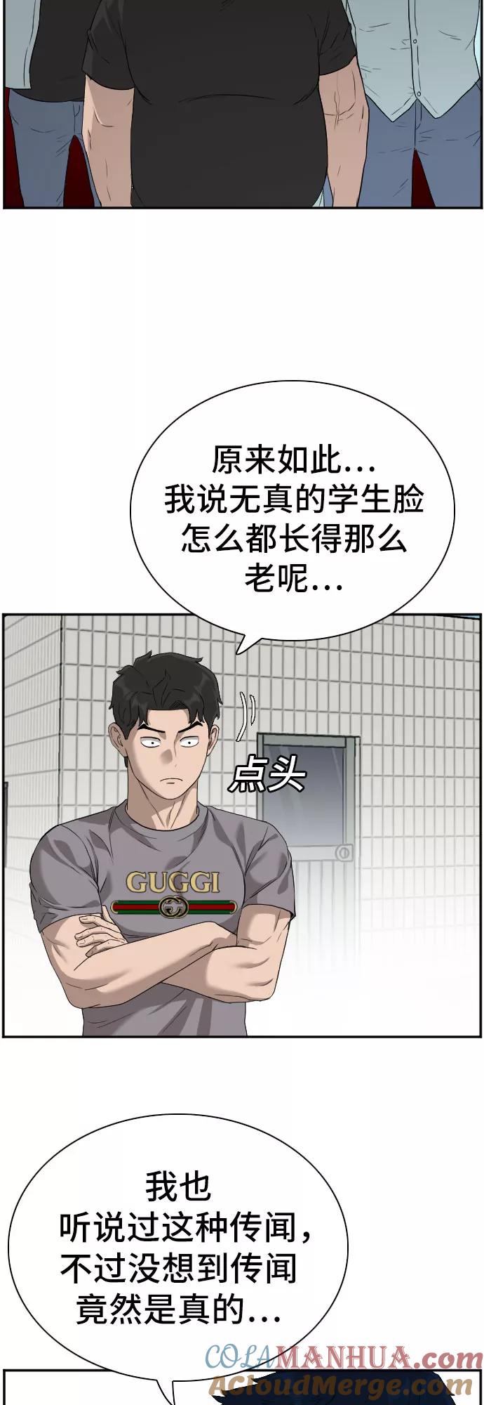 《我是坏小子》第91话 第28页