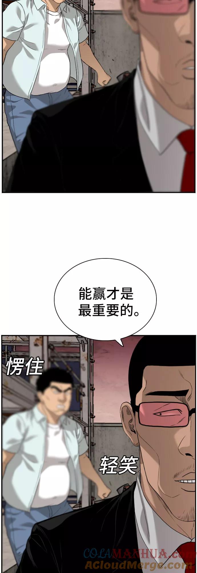 《我是坏小子》第91话 第58页