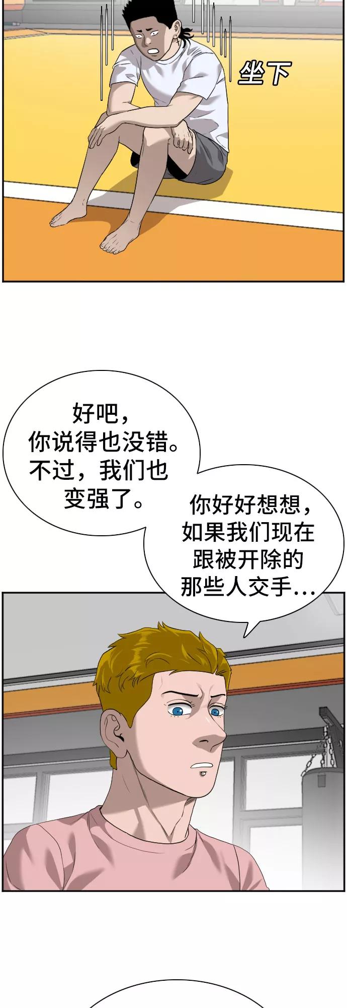 《我是坏小子》第91话 第11页