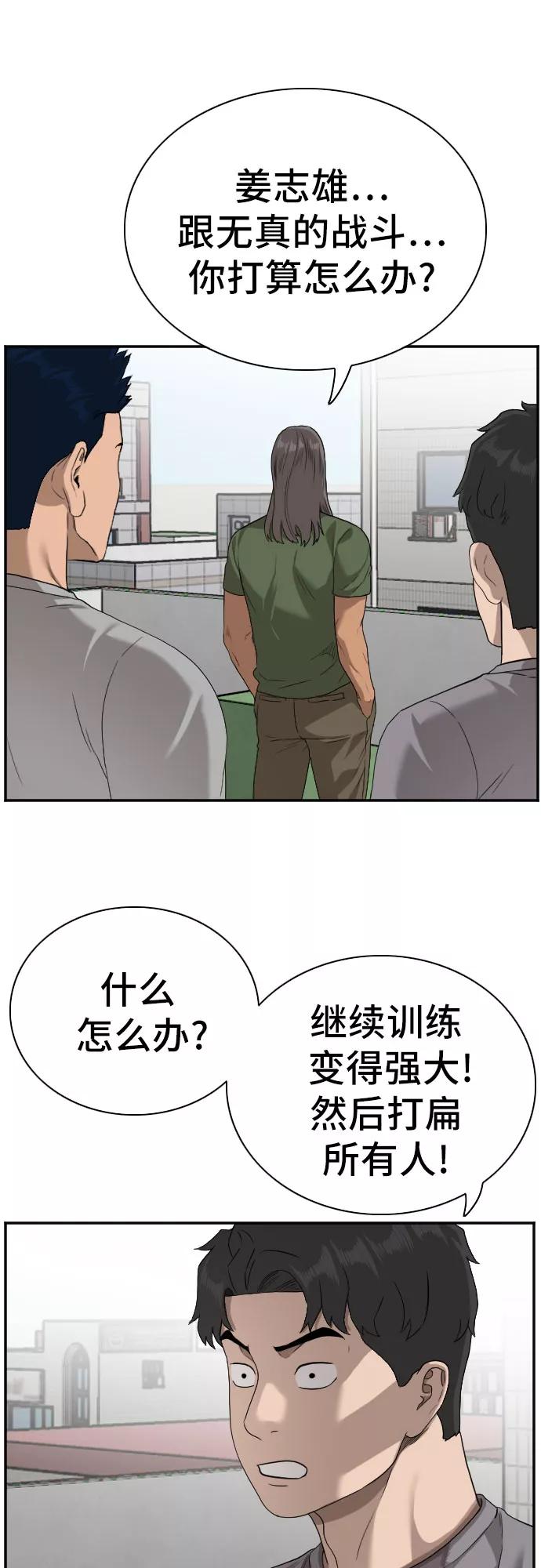 《我是坏小子》第91话 第21页