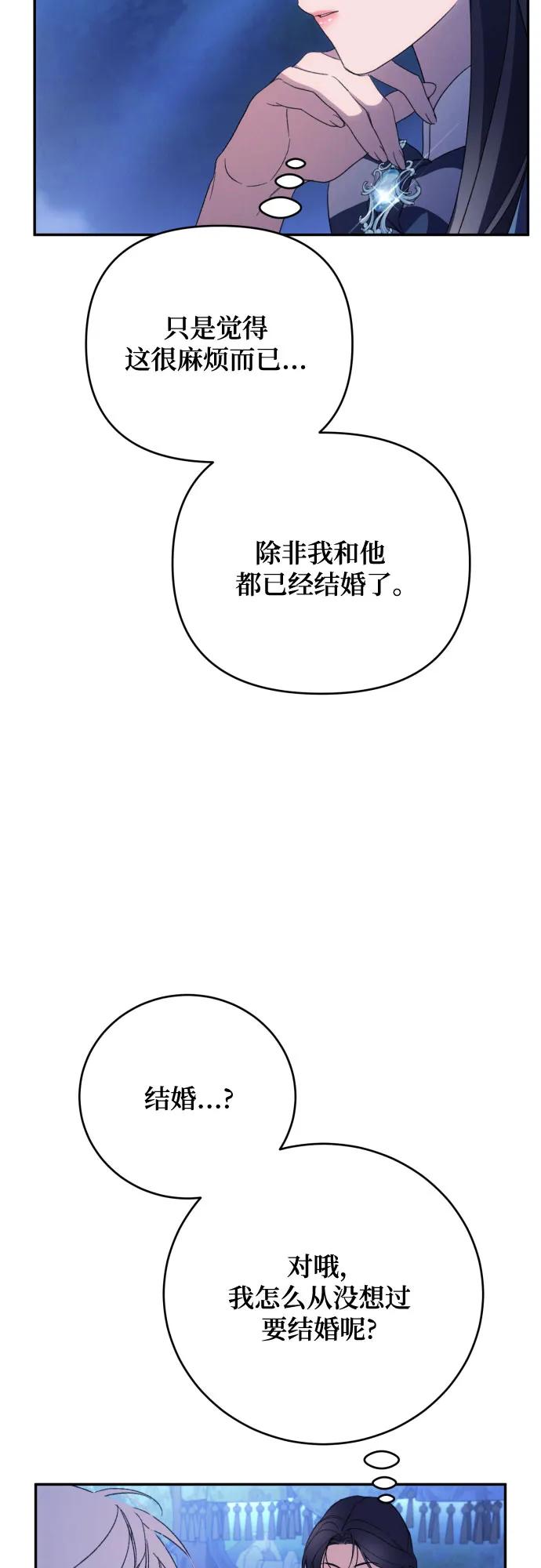 《诱惑北部公爵》第90话 第39页
