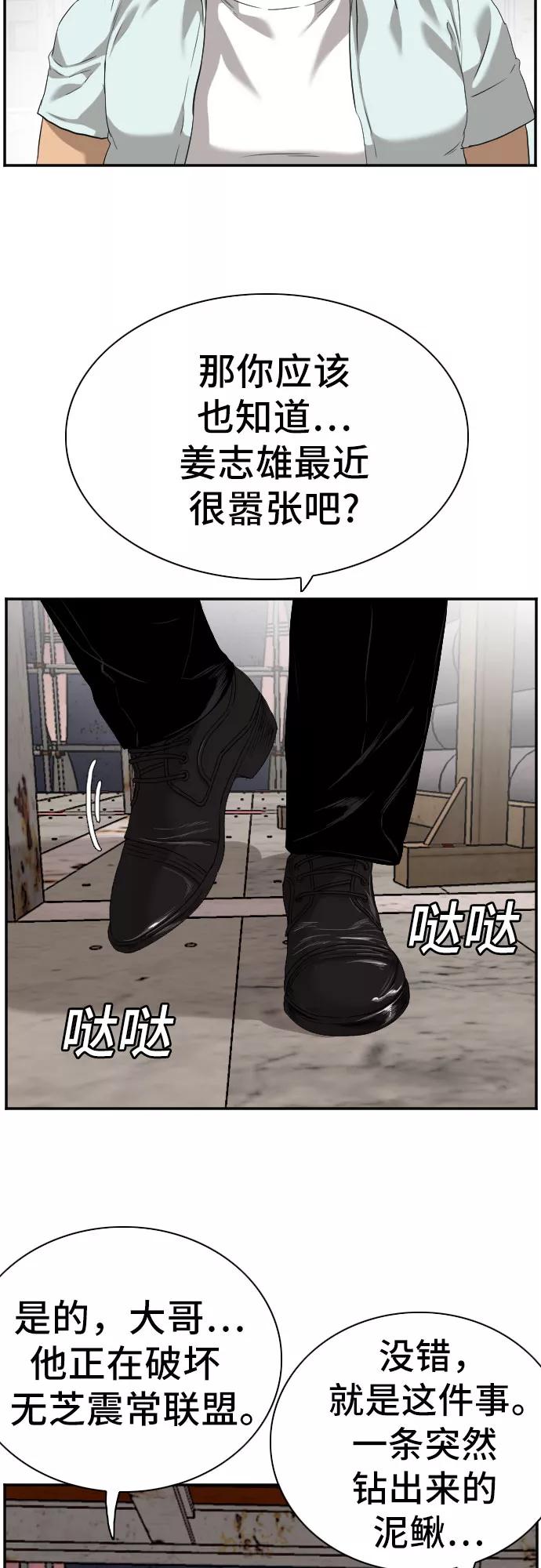 《我是坏小子》第91话 第50页