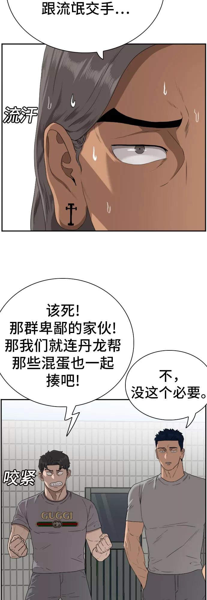 《我是坏小子》第91话 第30页
