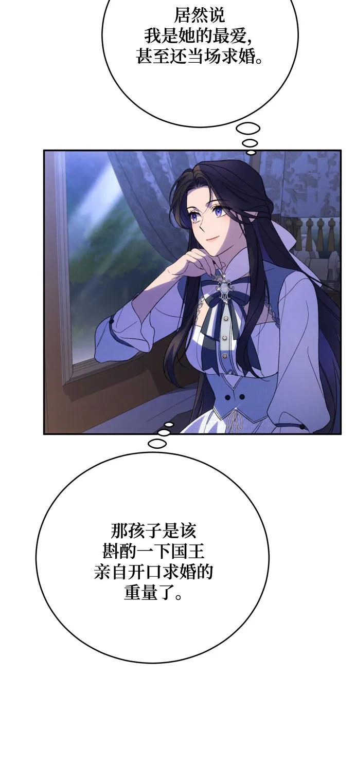 《诱惑北部公爵》第90话 第35页
