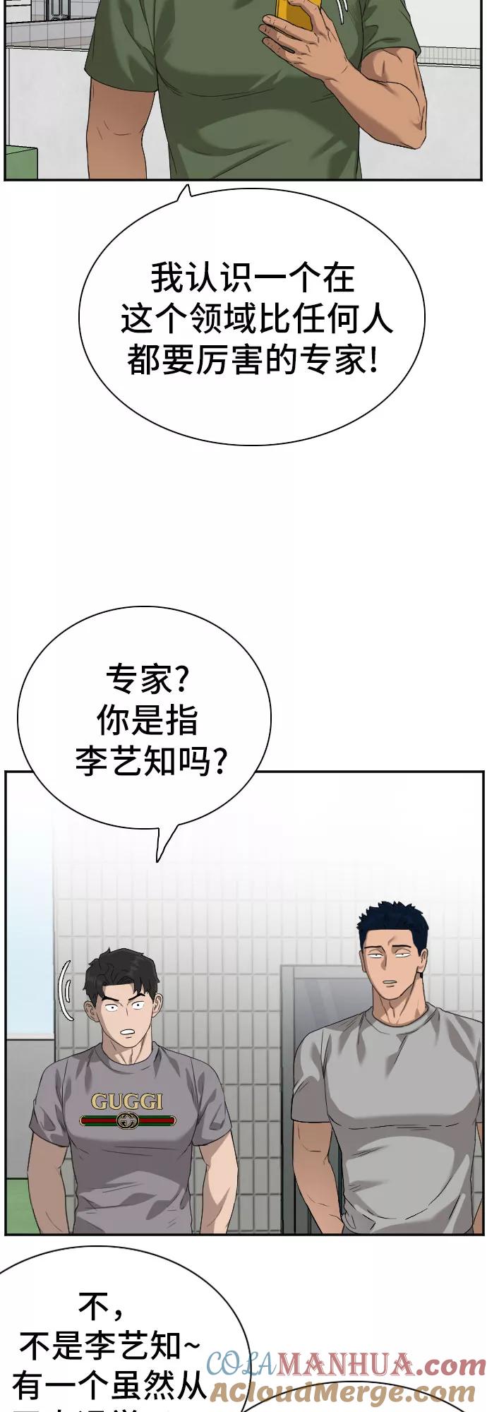 《我是坏小子》第91话 第37页