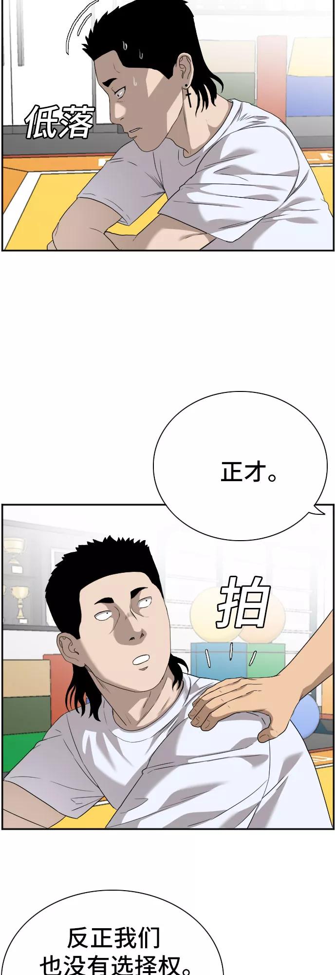 《我是坏小子》第91话 第14页