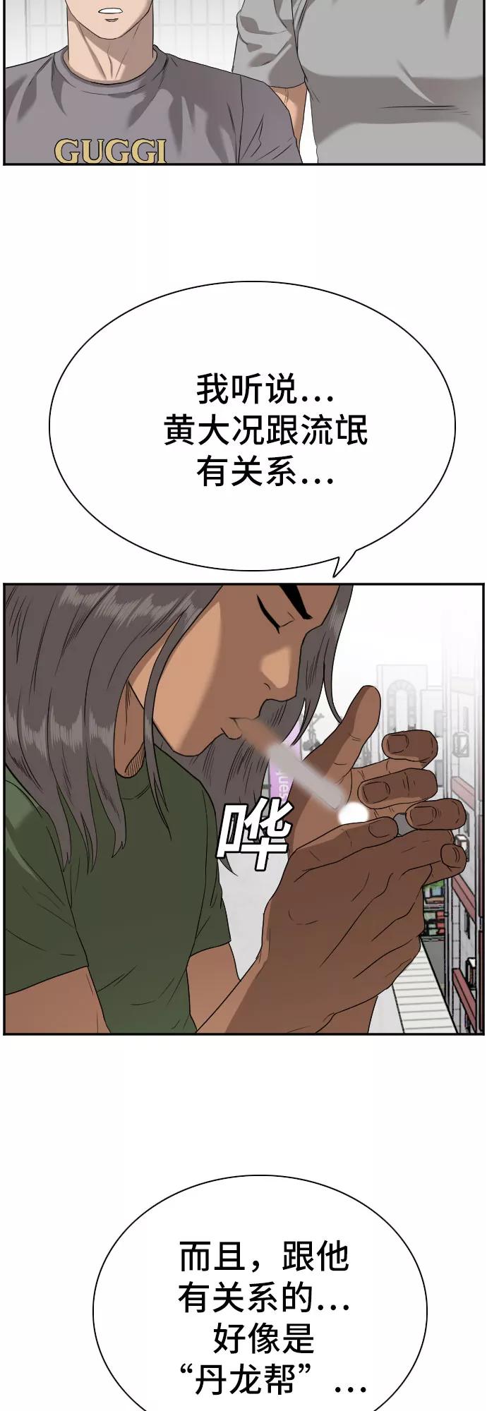 《我是坏小子》第91话 第23页