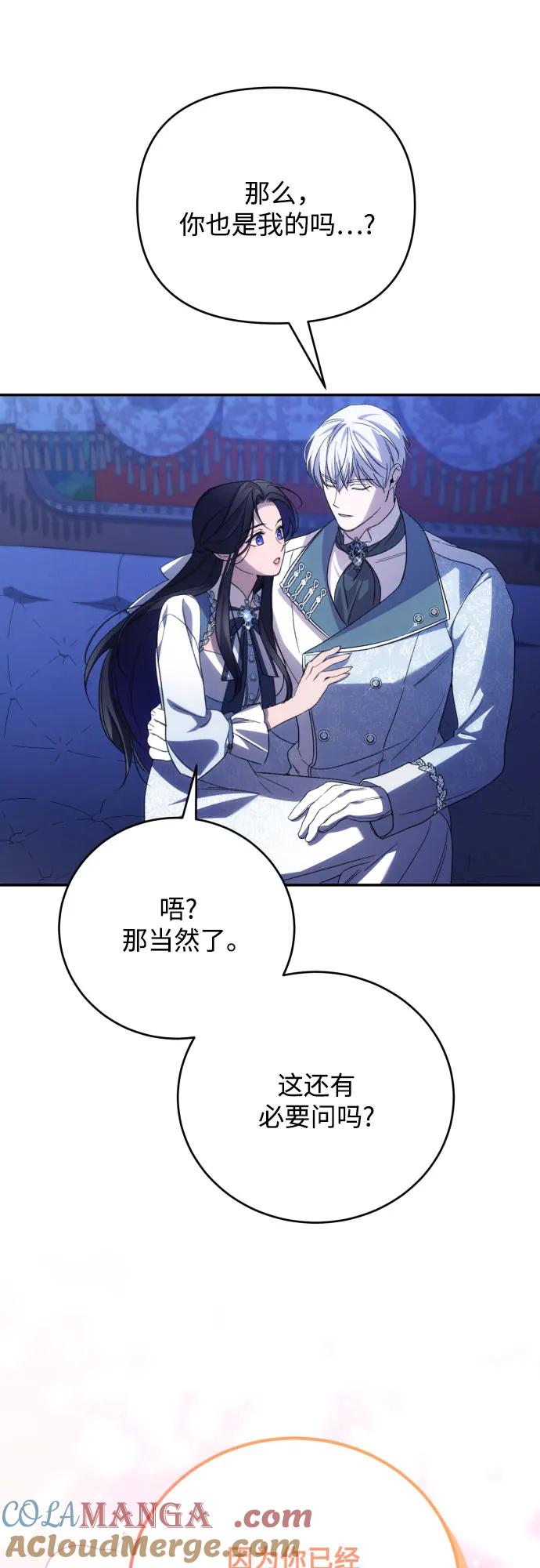 《诱惑北部公爵》第90话 第58页