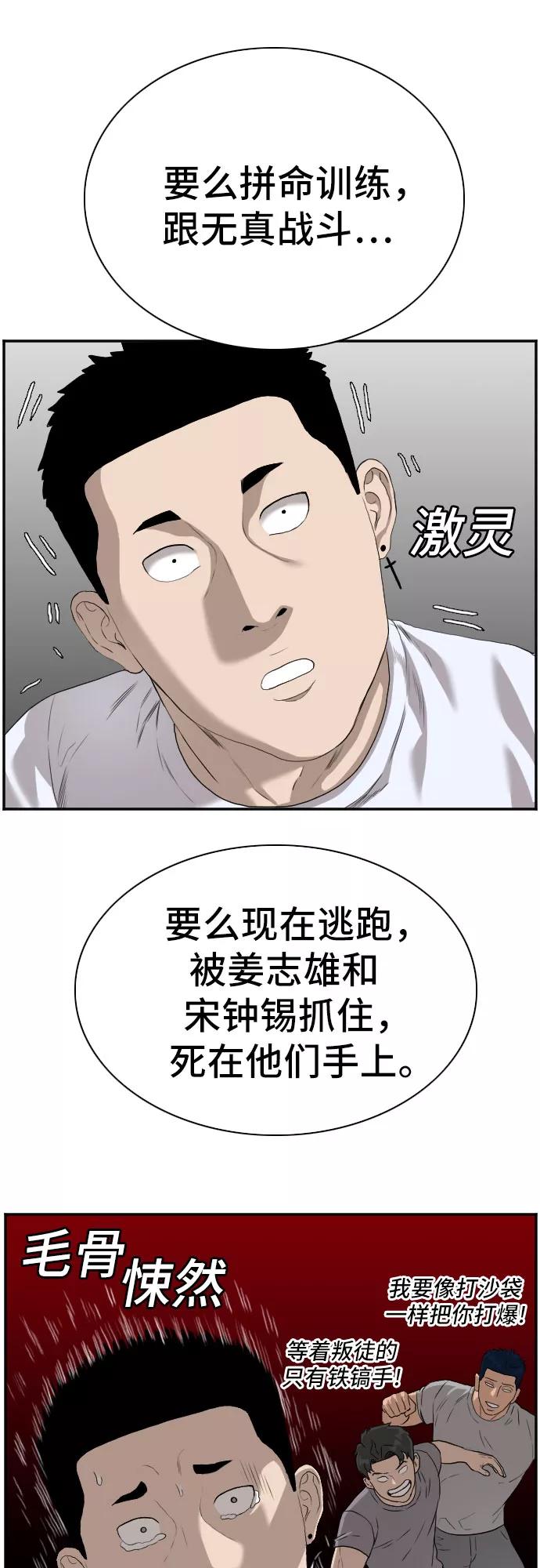 《我是坏小子》第91话 第17页