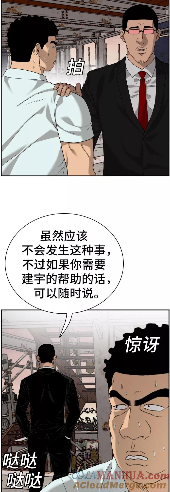 《我是坏小子》第91话 第55页