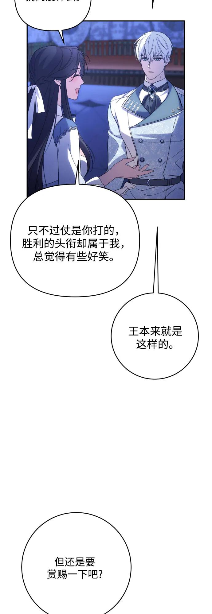 《诱惑北部公爵》第90话 第47页