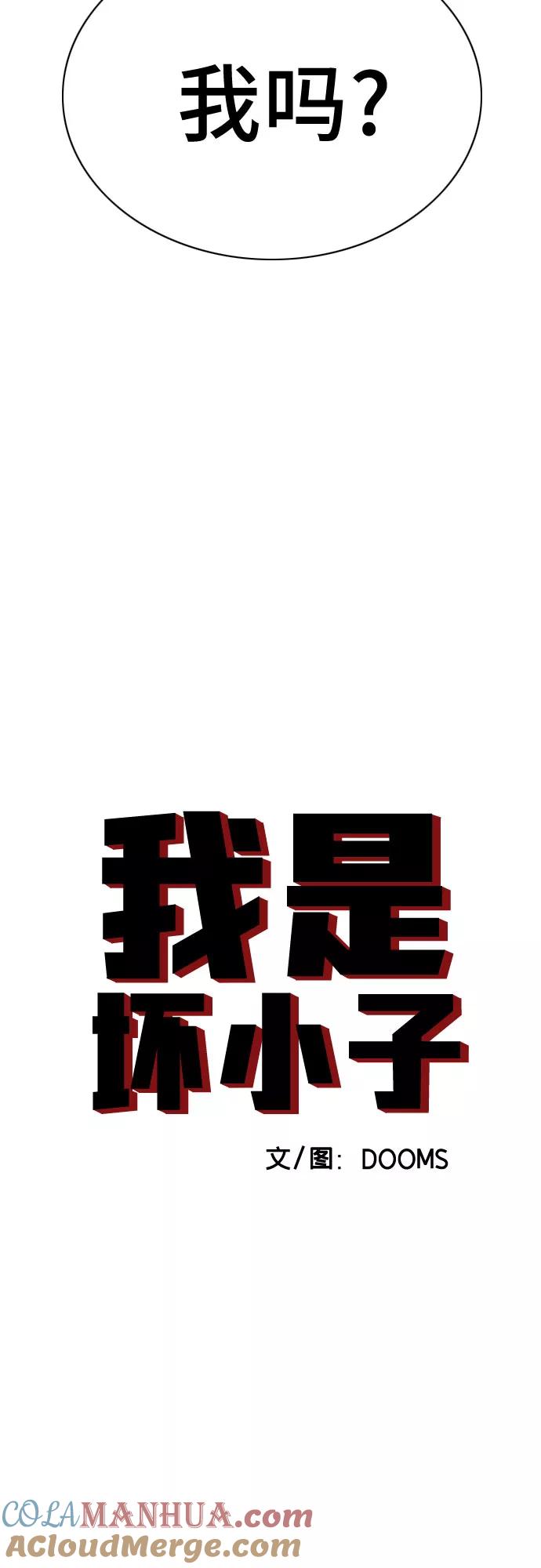 《我是坏小子》第91话 第4页