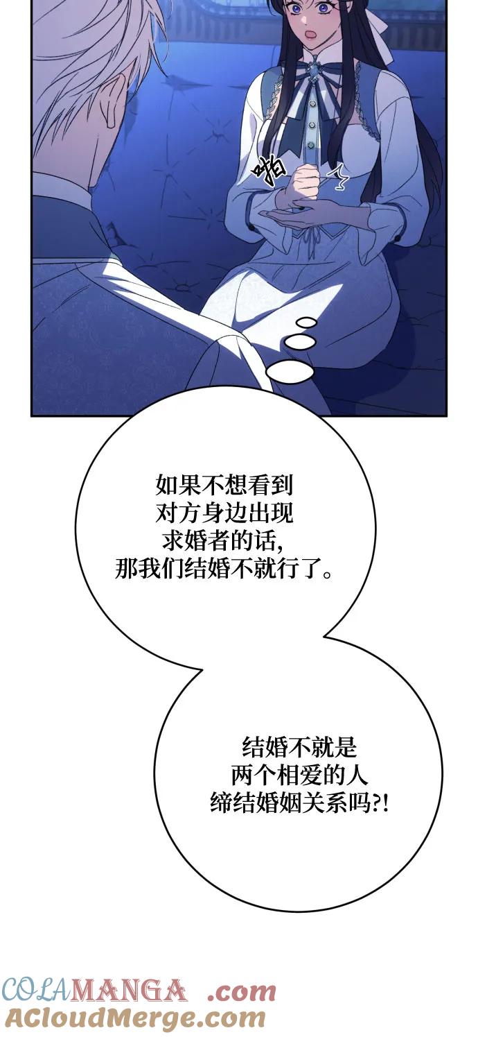 《诱惑北部公爵》第90话 第40页
