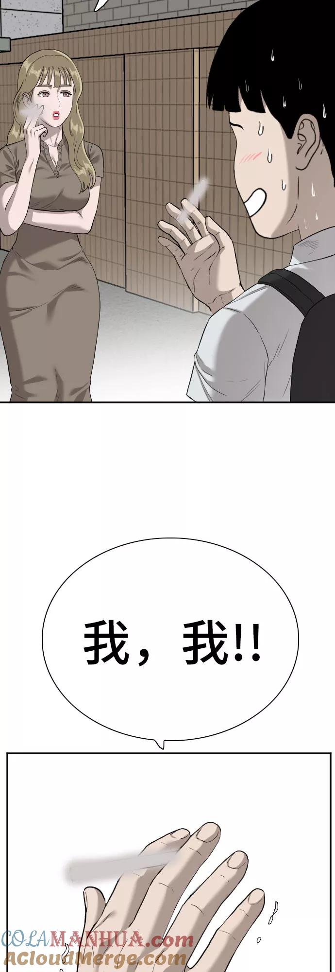 《我是坏小子》第92话 第31页