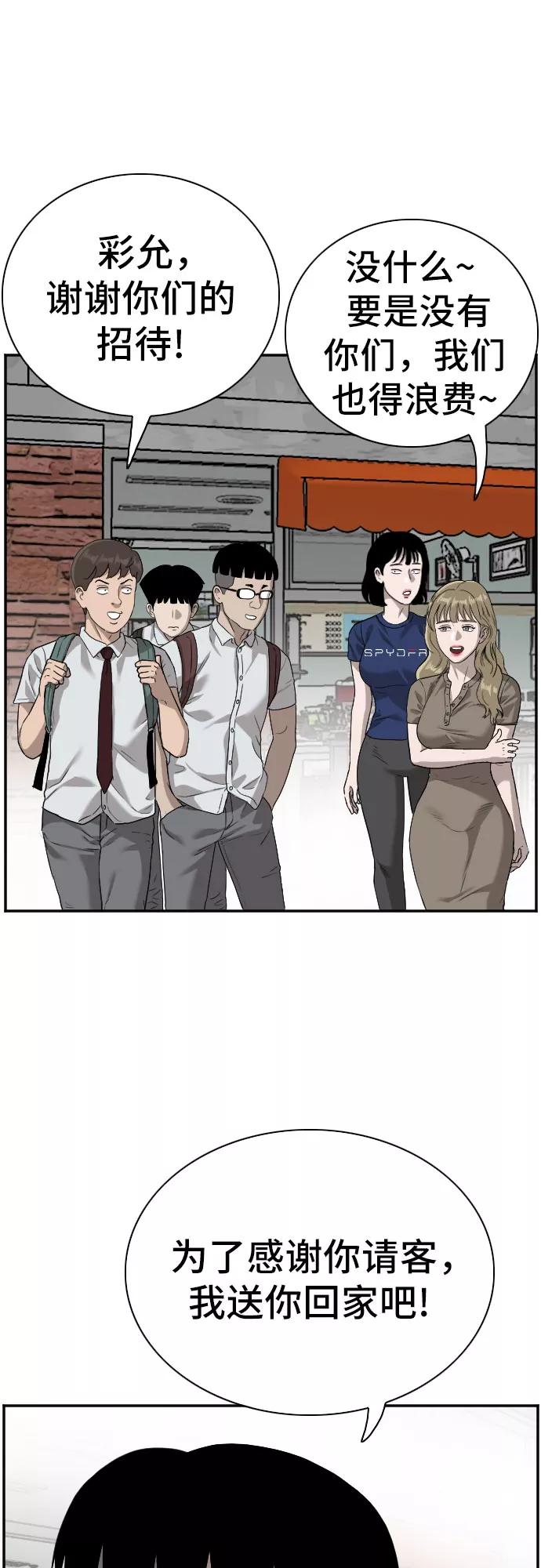 《我是坏小子》第92话 第12页
