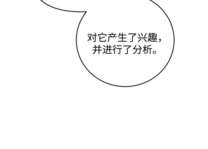 《诱惑北部公爵》第91话（完） 第41页