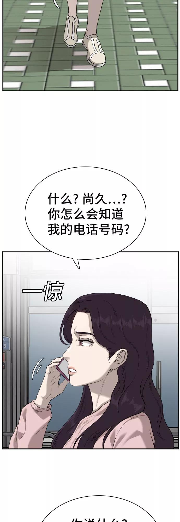 《我是坏小子》第92话 第59页