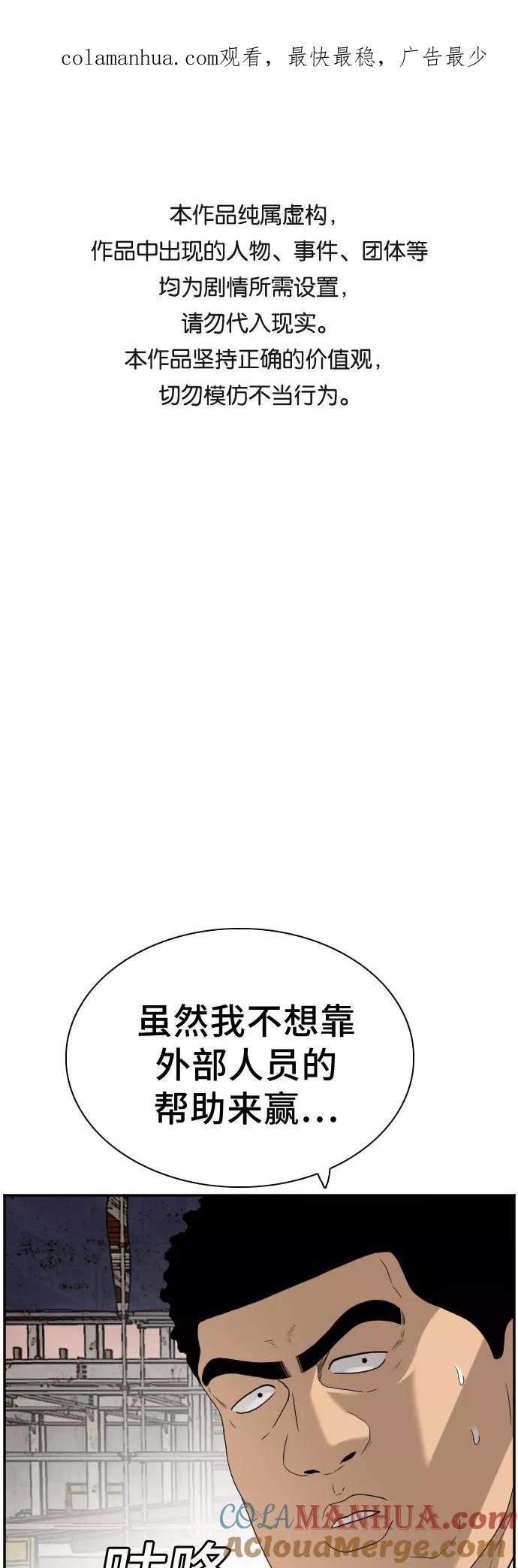 《我是坏小子》第92话 第1页
