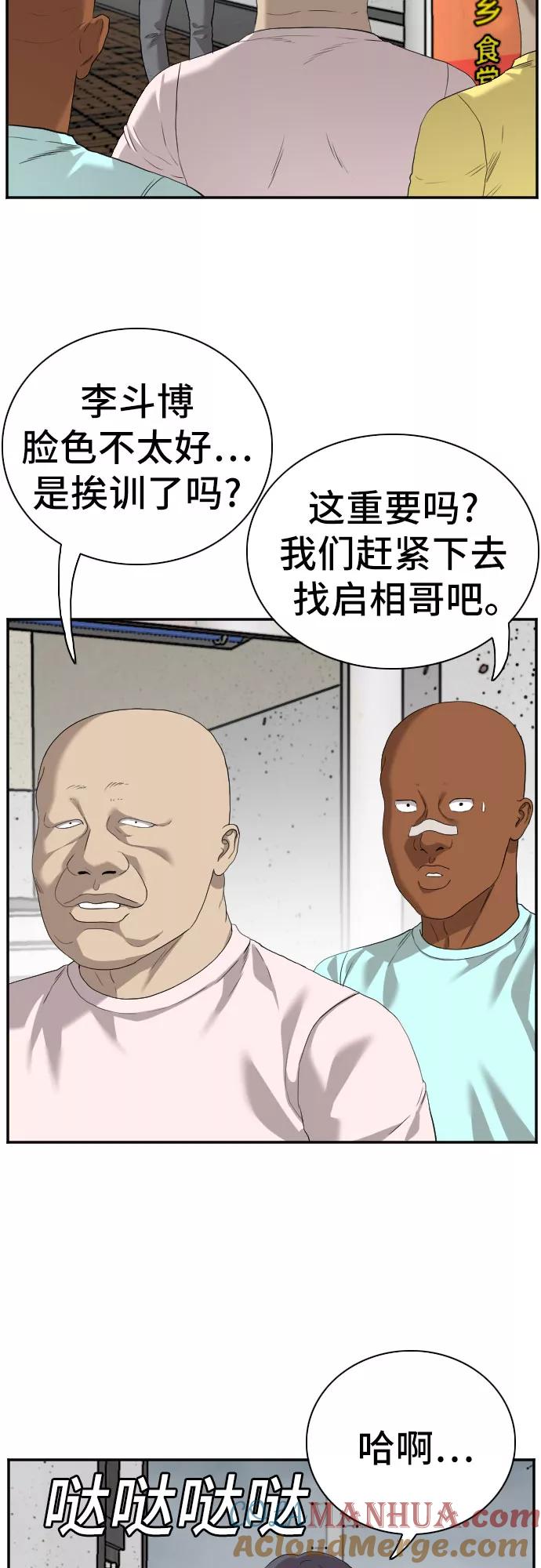 《我是坏小子》第92话 第37页