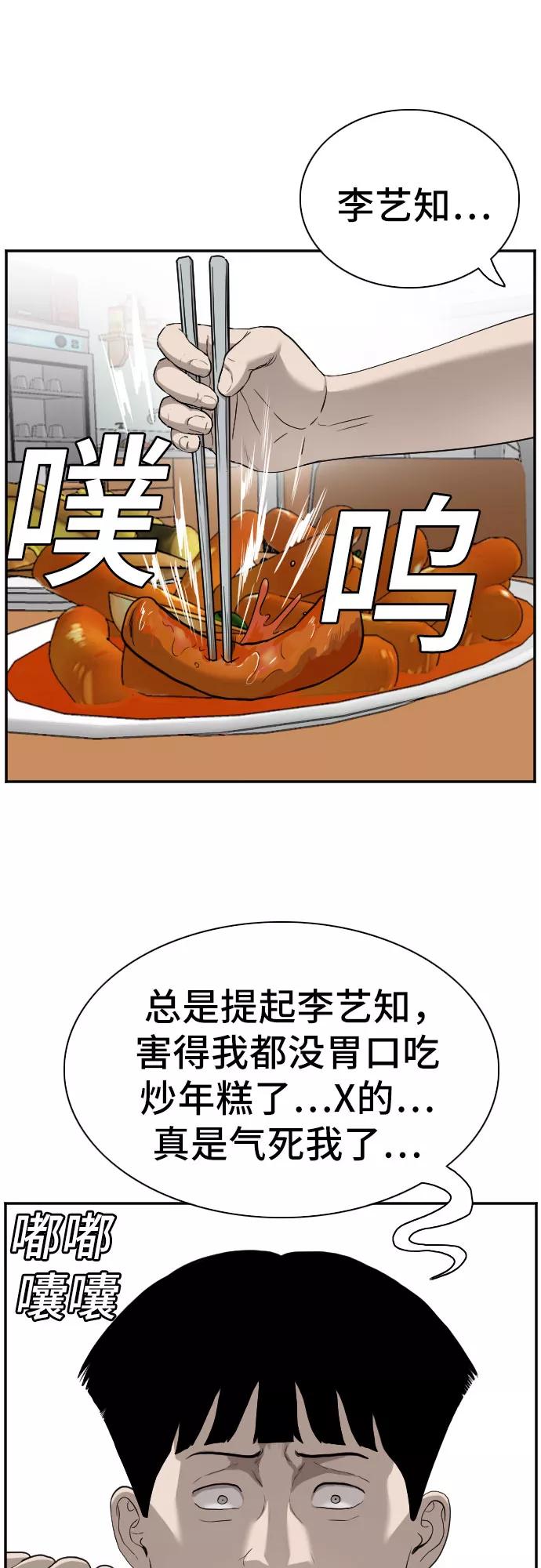 《我是坏小子》第92话 第9页