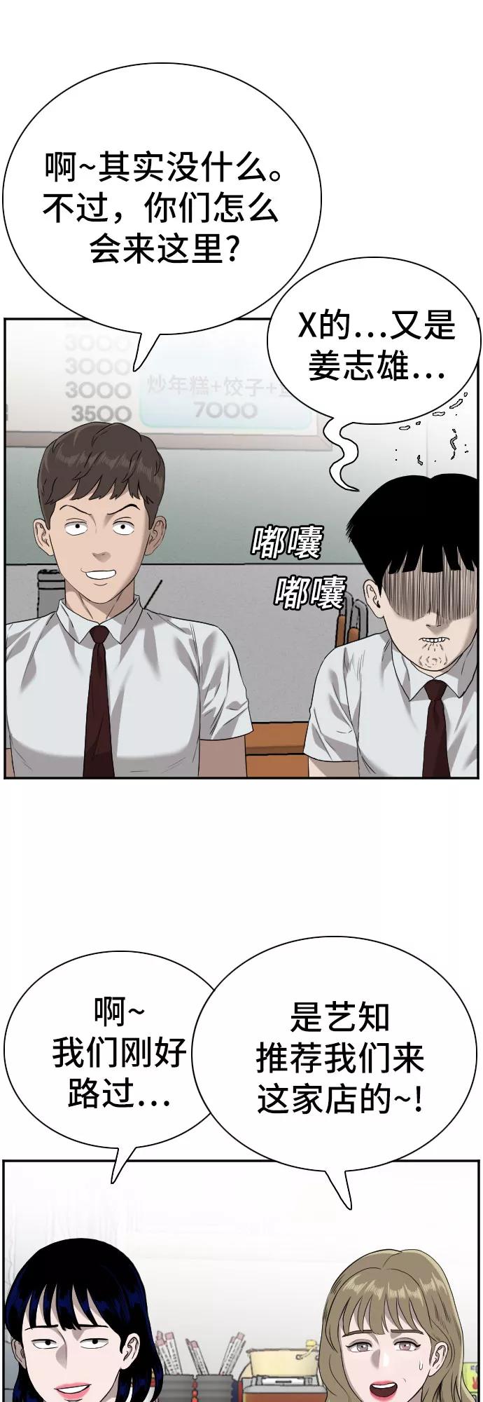 《我是坏小子》第92话 第6页