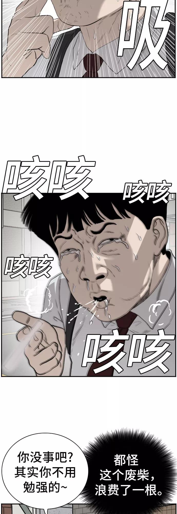 《我是坏小子》第92话 第26页