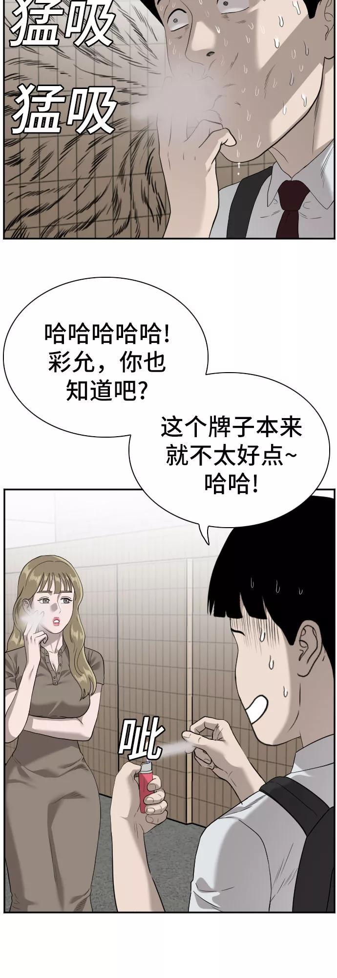 《我是坏小子》第92话 第23页