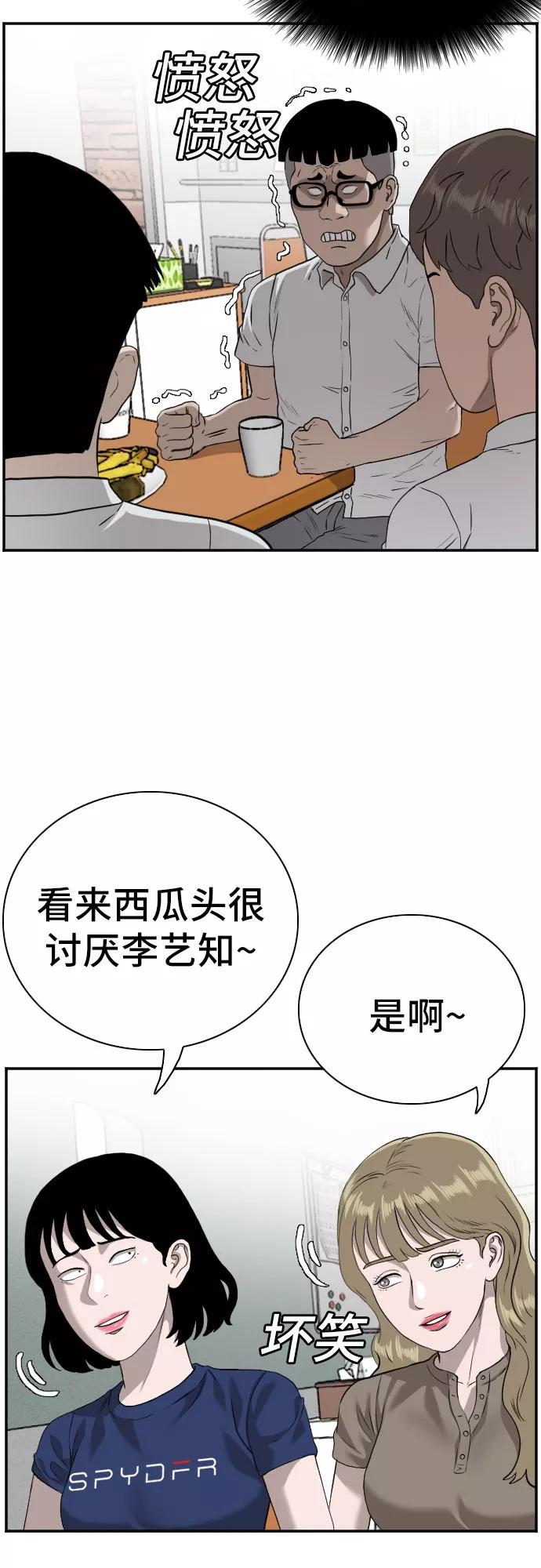 《我是坏小子》第92话 第11页