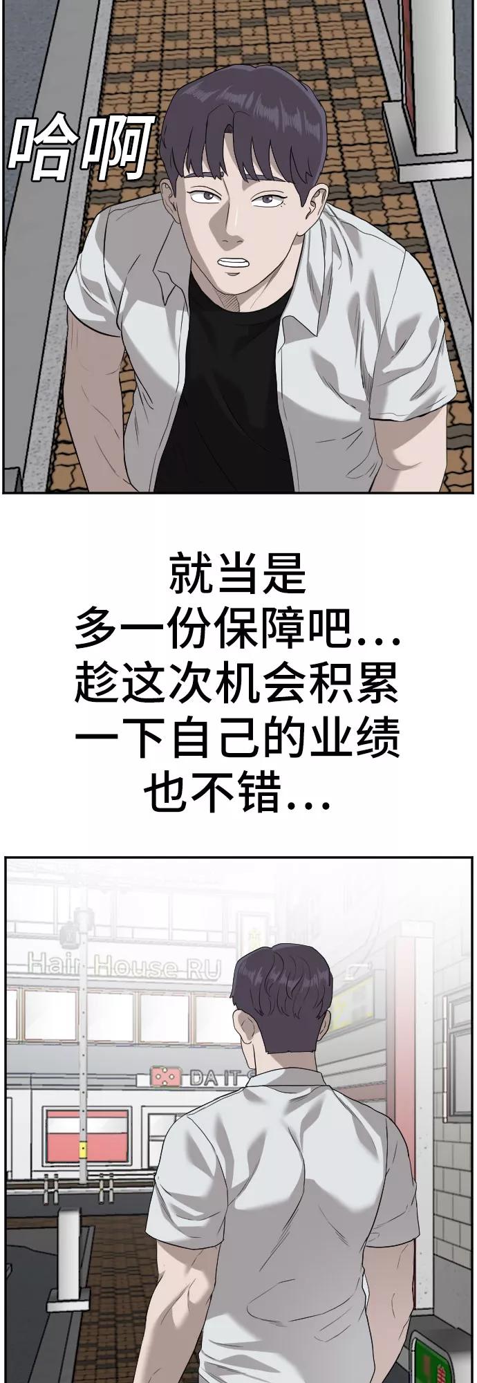 《我是坏小子》第92话 第47页