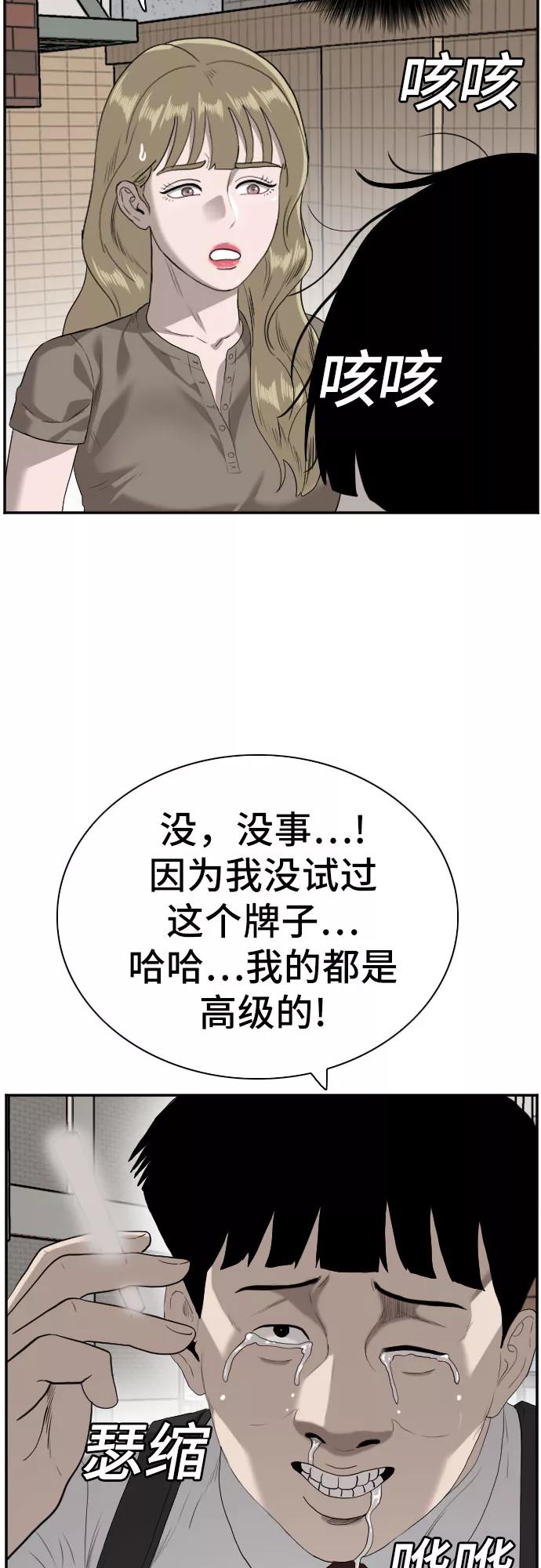 《我是坏小子》第92话 第27页