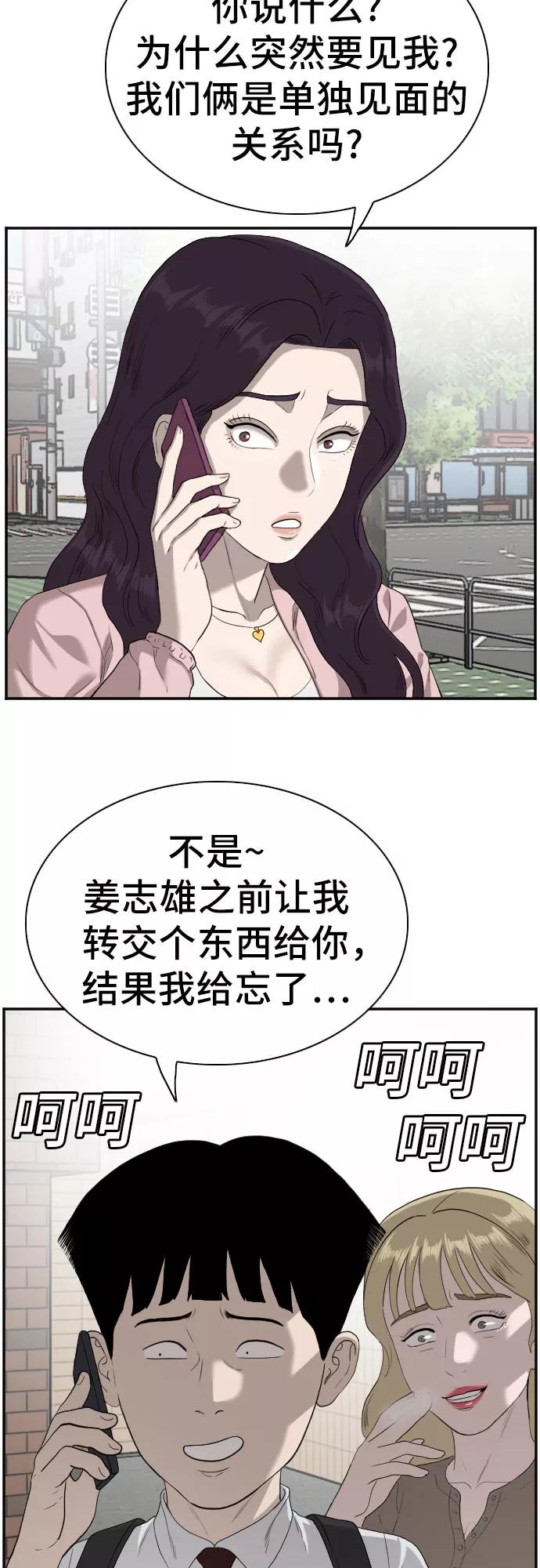 《我是坏小子》第92话 第60页