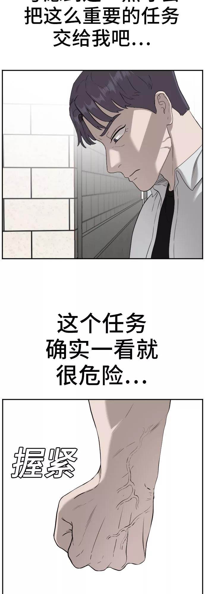 《我是坏小子》第92话 第45页