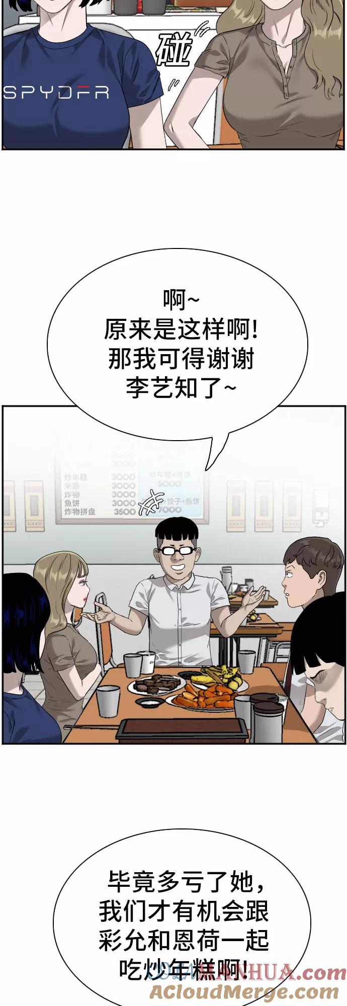 《我是坏小子》第92话 第7页