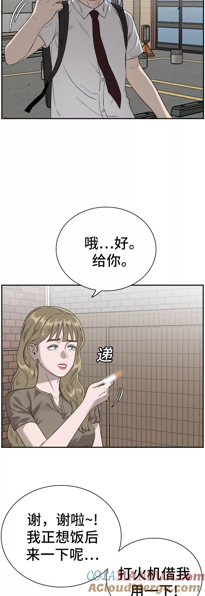 《我是坏小子》第92话 第19页