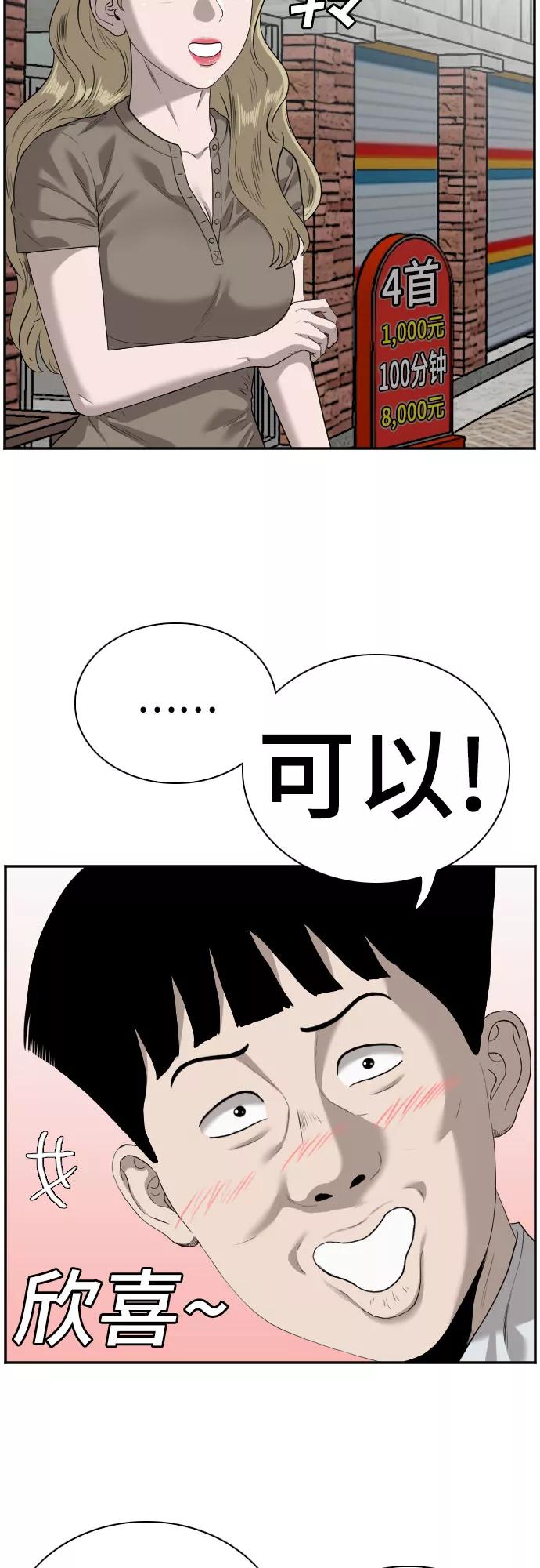《我是坏小子》第92话 第15页