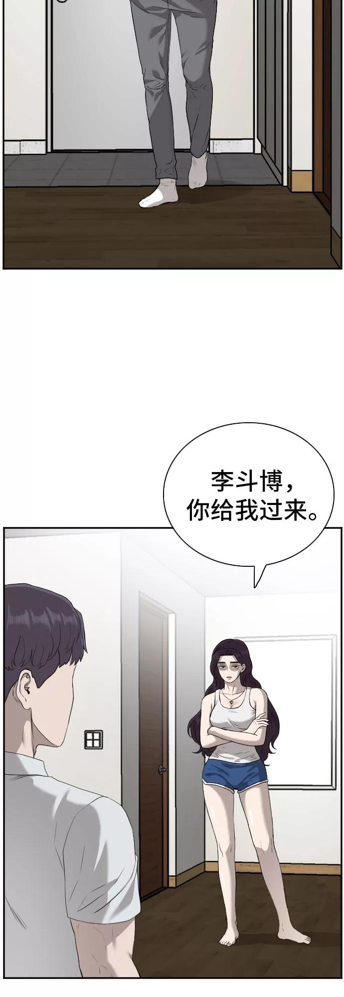 《我是坏小子》第92话 第50页