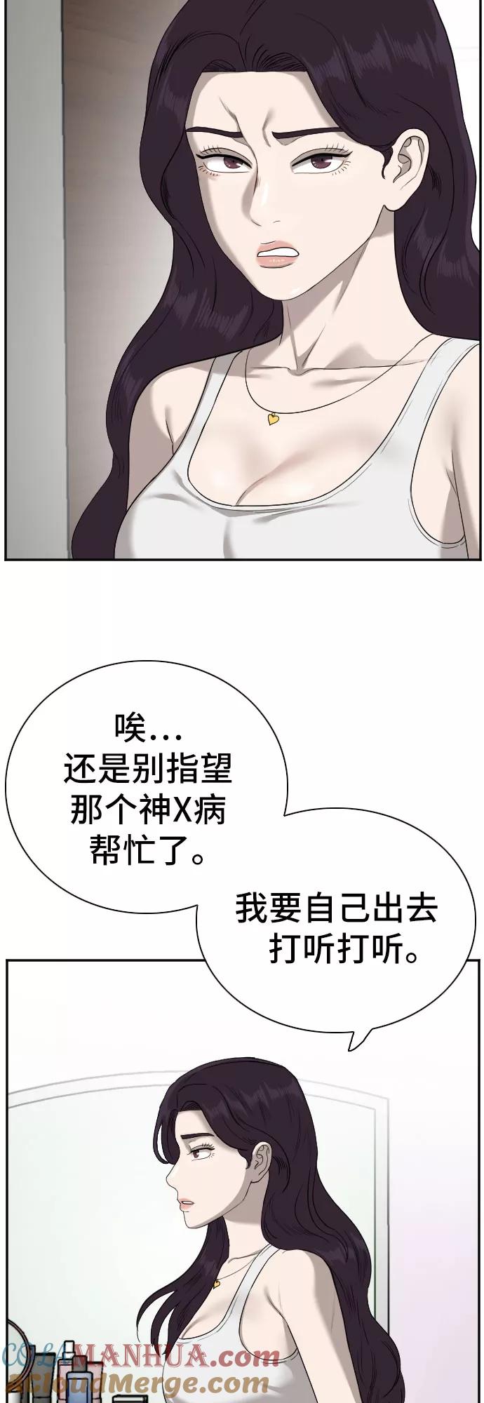 《我是坏小子》第92话 第55页