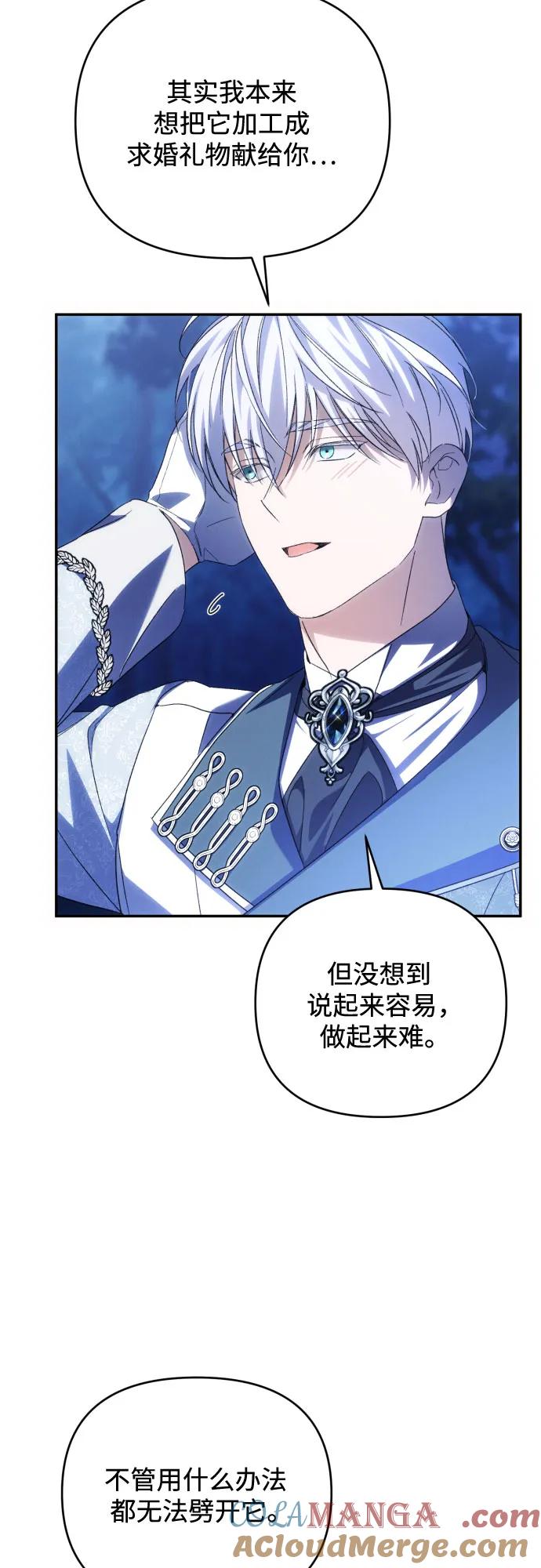 《诱惑北部公爵》第91话（完） 第43页