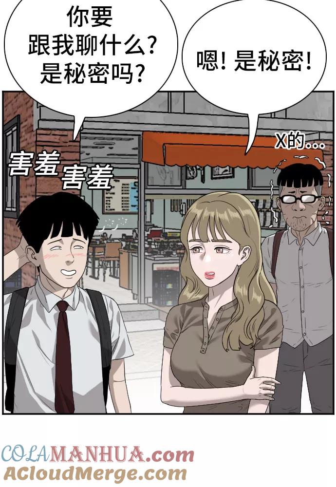《我是坏小子》第92话 第16页