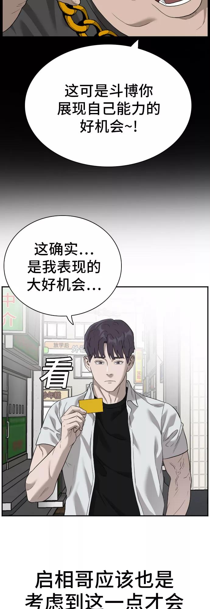 《我是坏小子》第92话 第44页