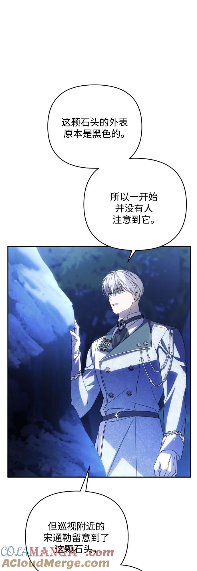 《诱惑北部公爵》第91话（完） 第40页