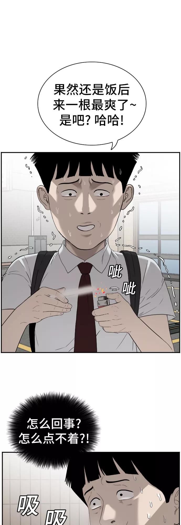 《我是坏小子》第92话 第21页