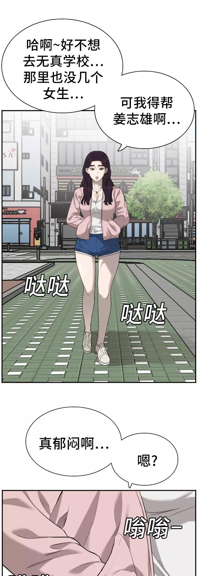 《我是坏小子》第92话 第57页