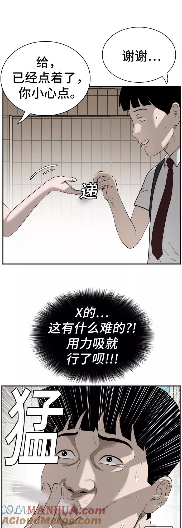 《我是坏小子》第92话 第25页