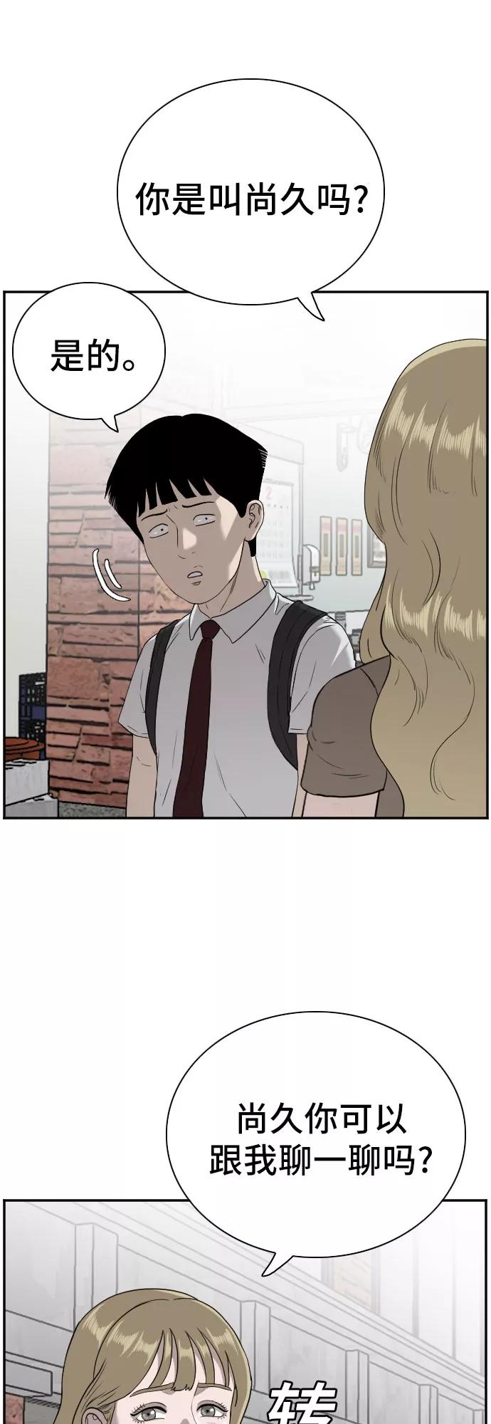 《我是坏小子》第92话 第14页