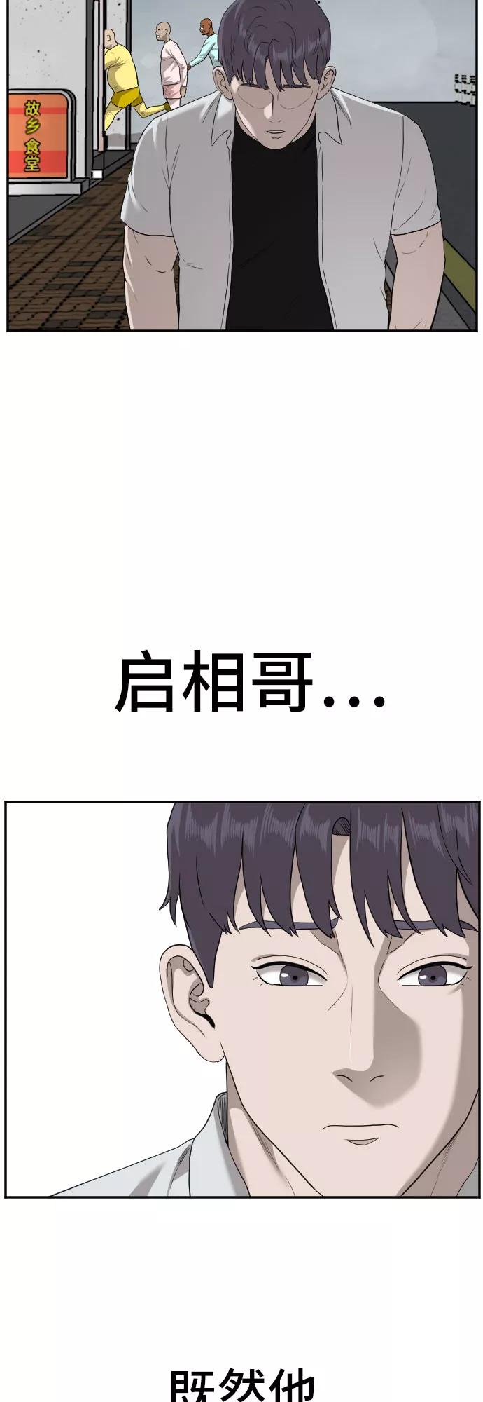 《我是坏小子》第92话 第38页