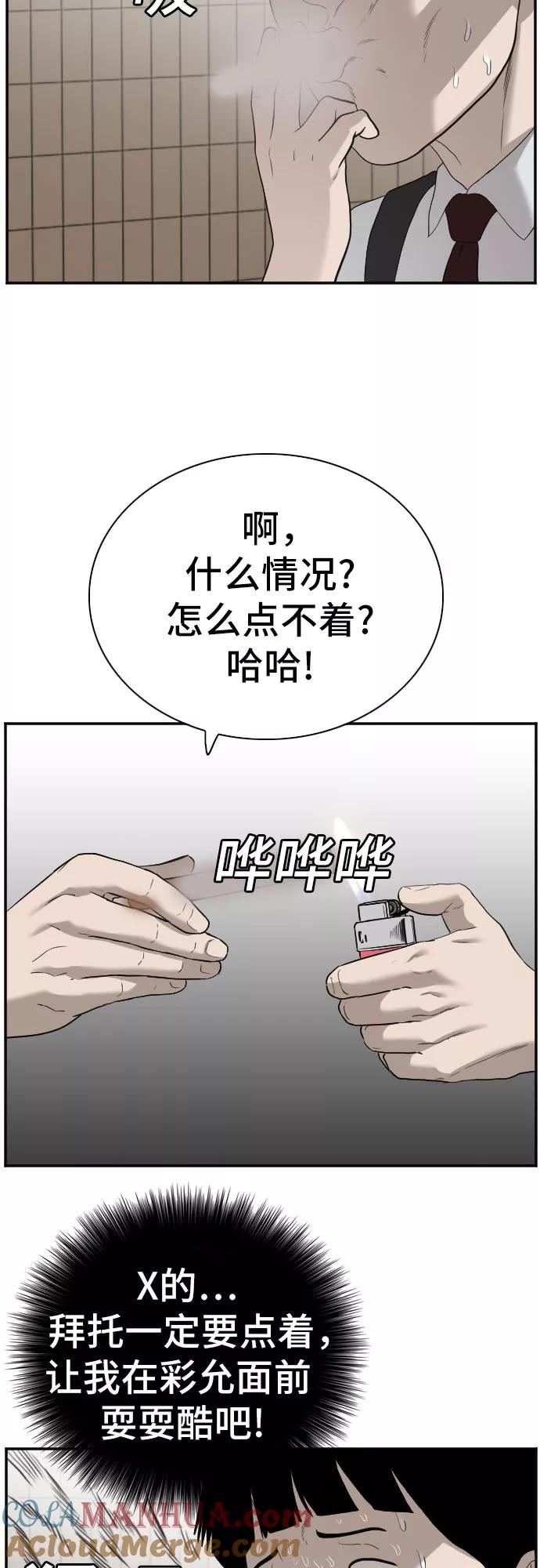 《我是坏小子》第92话 第22页